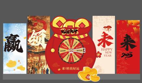 源文件下载【福袋大转盘新年年会活动美陈】编号：70680028554342679