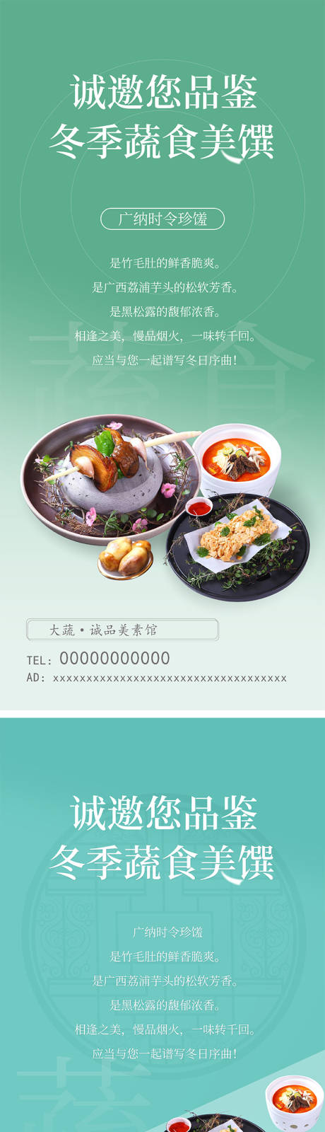 餐饮美食素食宣传系列海报