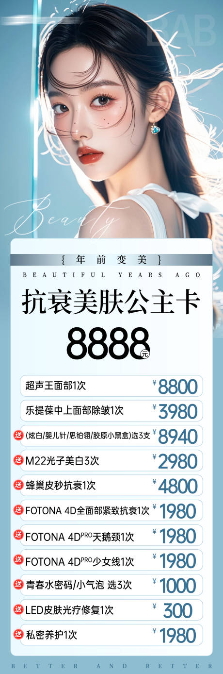 源文件下载【医美卡项医美推广医美活动】编号：63500028250467748