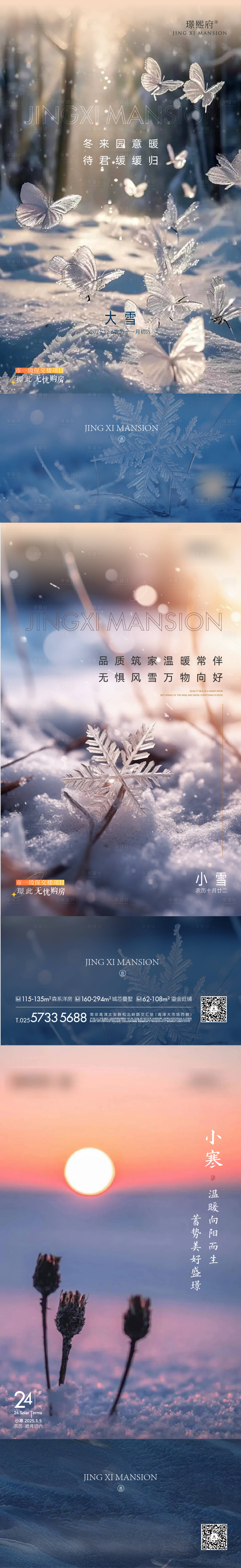 源文件下载【享设计】搜索编号：89550028467905134【冬季节气海报】