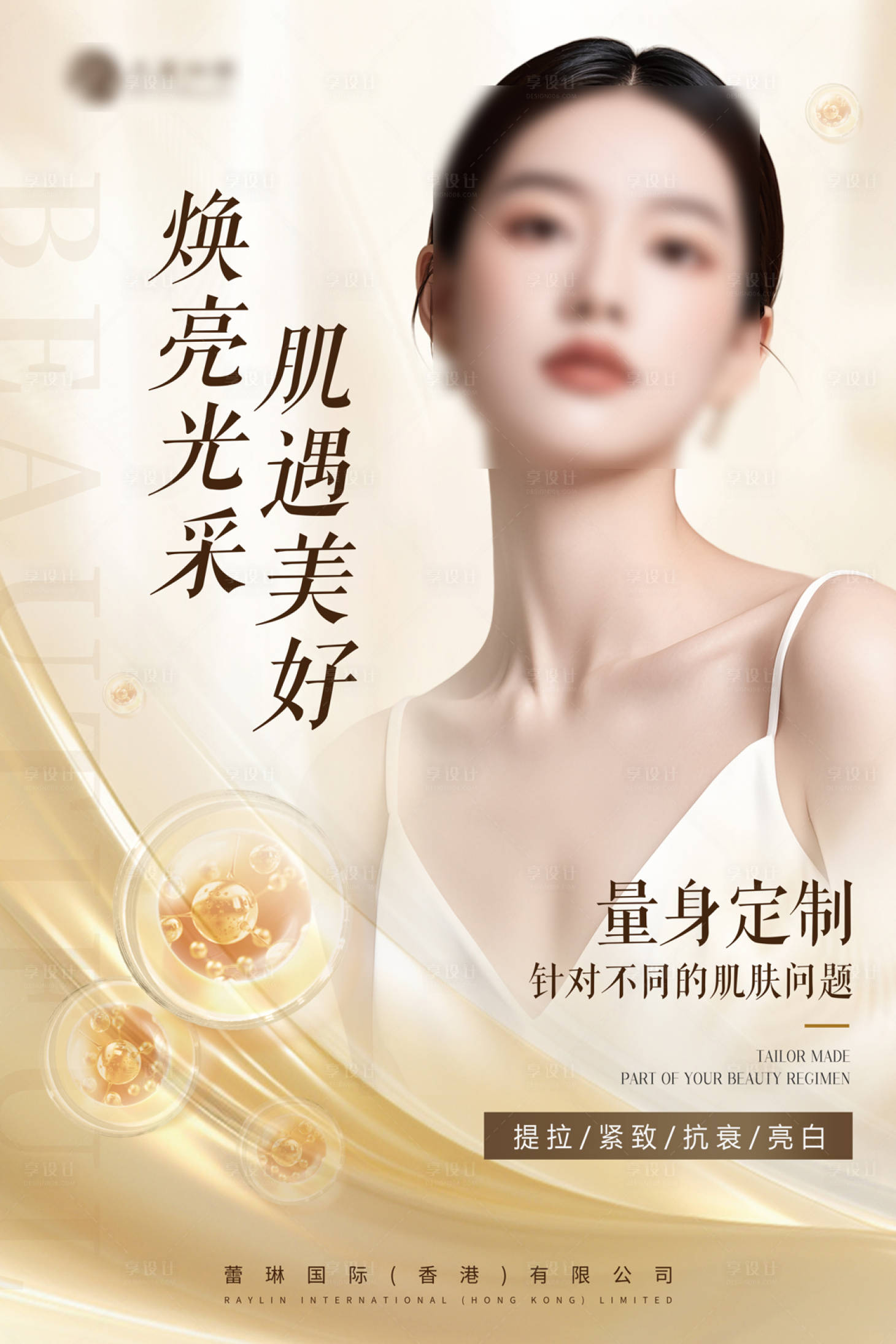 源文件下載【享設計】搜索編號：89620028283176562【醫(yī)美產品項目功效項目掛畫燈箱】