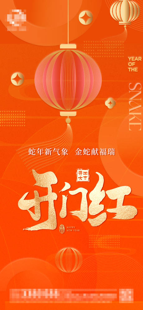 源文件下载【享设计】搜索编号：14590028578396351【开门红海报】