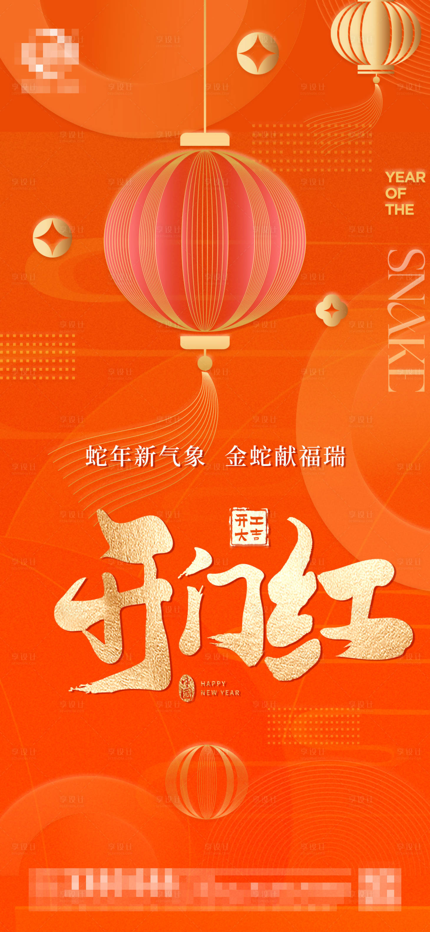 源文件下载【享设计】搜索编号：14590028578396351【开门红海报】