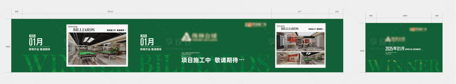 源文件下载【围挡台球施工中海报展板】编号：47140028400223063