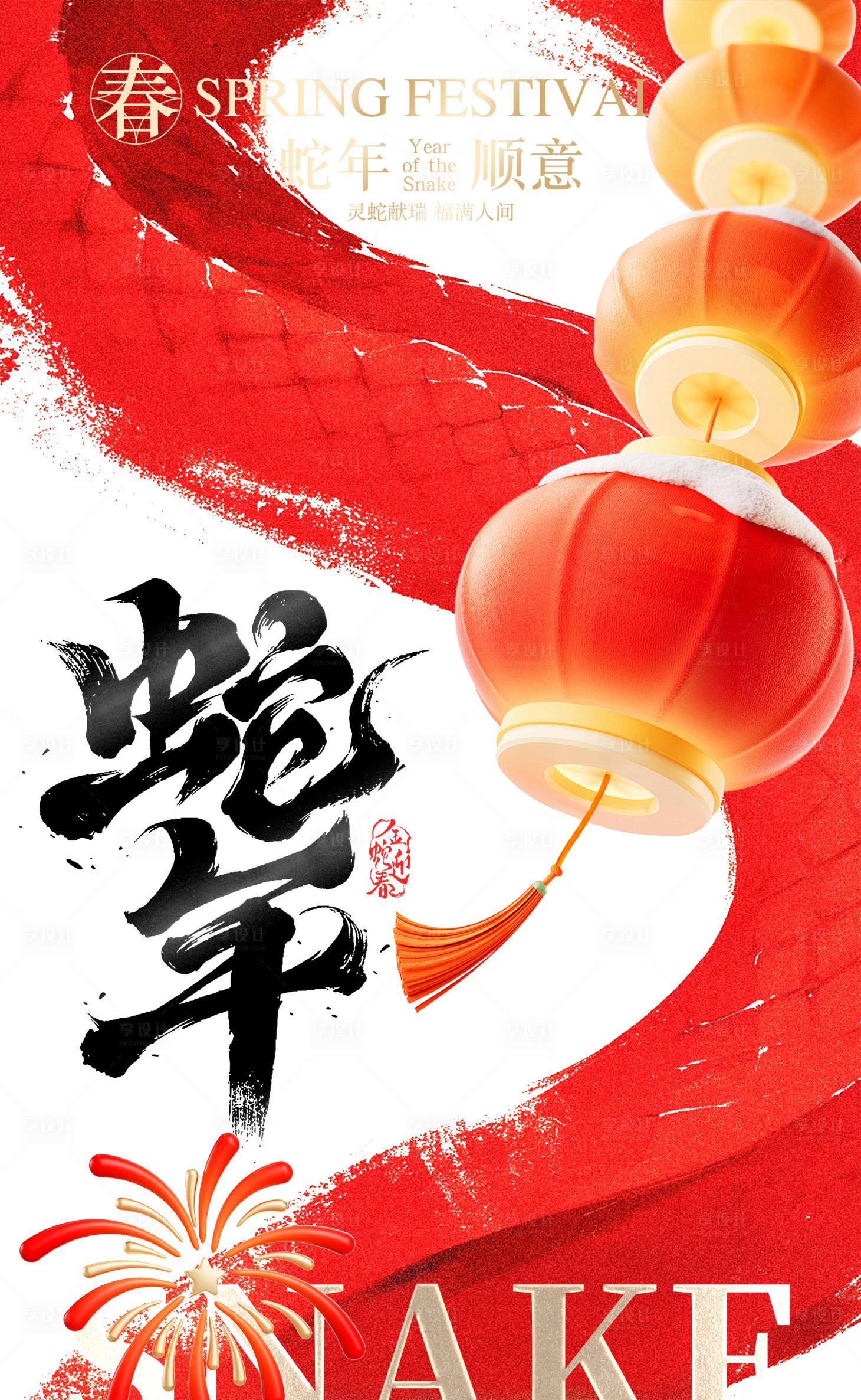 源文件下载【享设计】搜索编号：15430028377943955【2025新年春节喜庆海报】