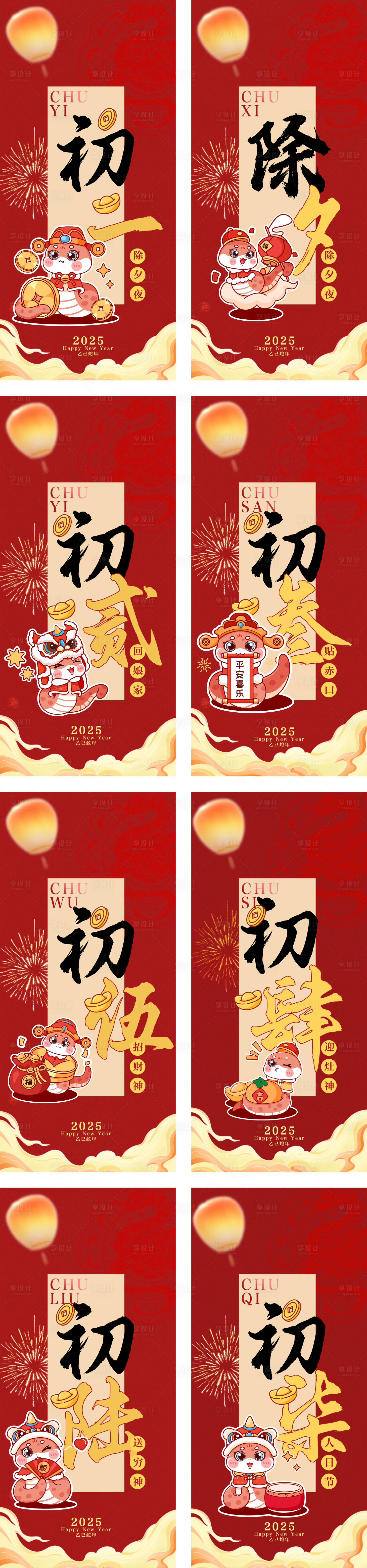 源文件下载【享设计】搜索编号：73020028520462199【蛇年年俗】