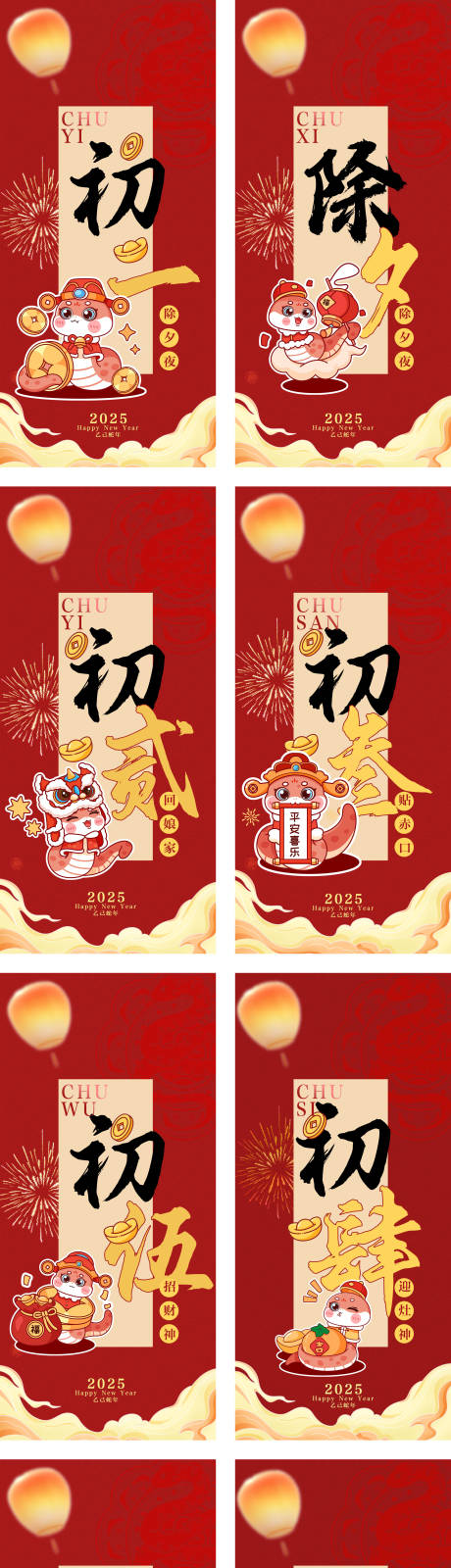 蛇年年俗