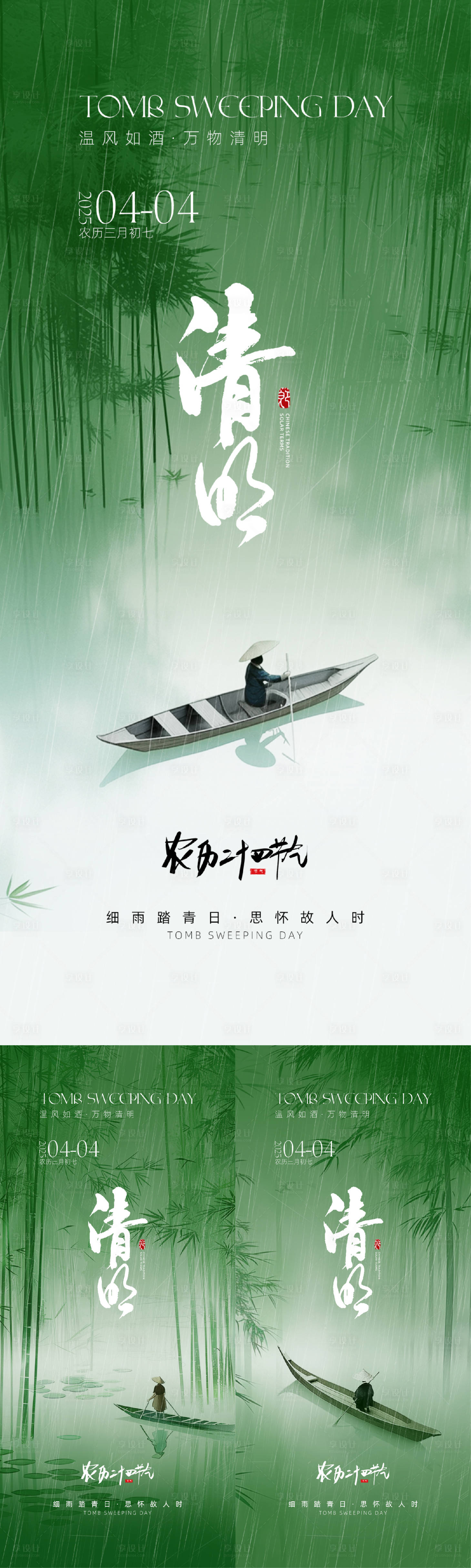 源文件下载【享设计】搜索编号：82640028415157828【清明海报】