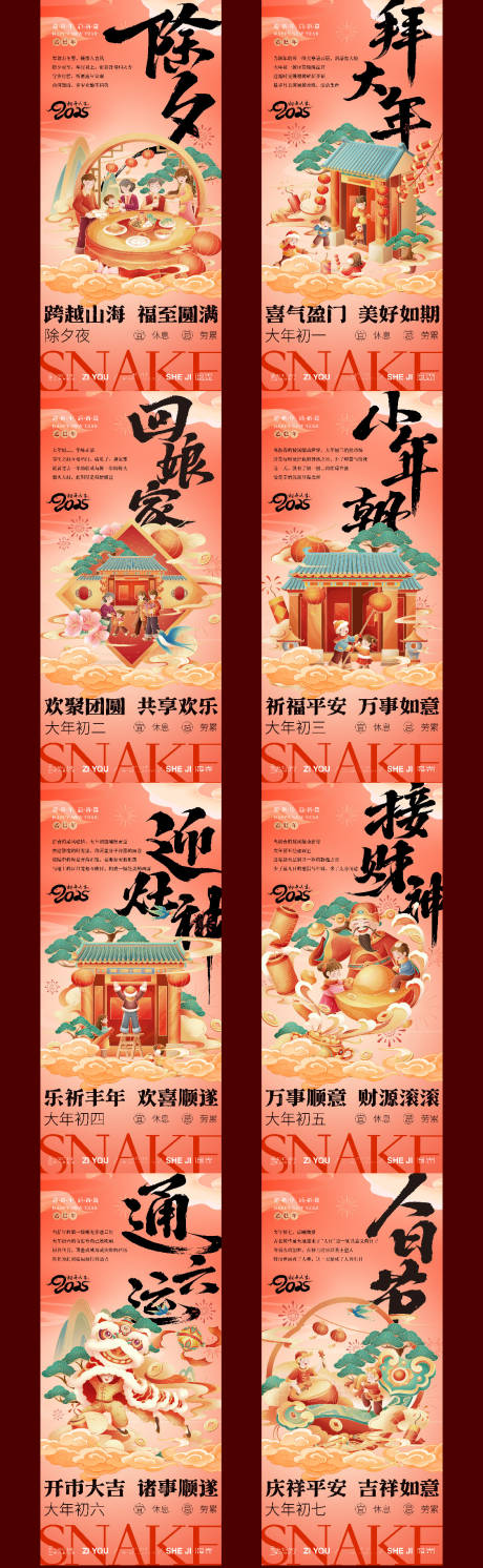 源文件下载【享设计】搜索编号：59470028240107799【春节年俗插画】
