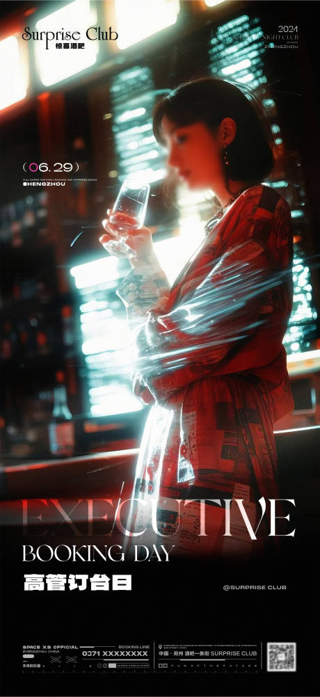 源文件下载【酒吧高管订台日海报】编号：27520028512403687