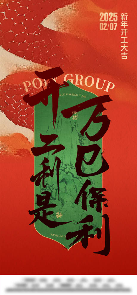 源文件下载【享设计】搜索编号：46230028549181742【开工大吉海报】