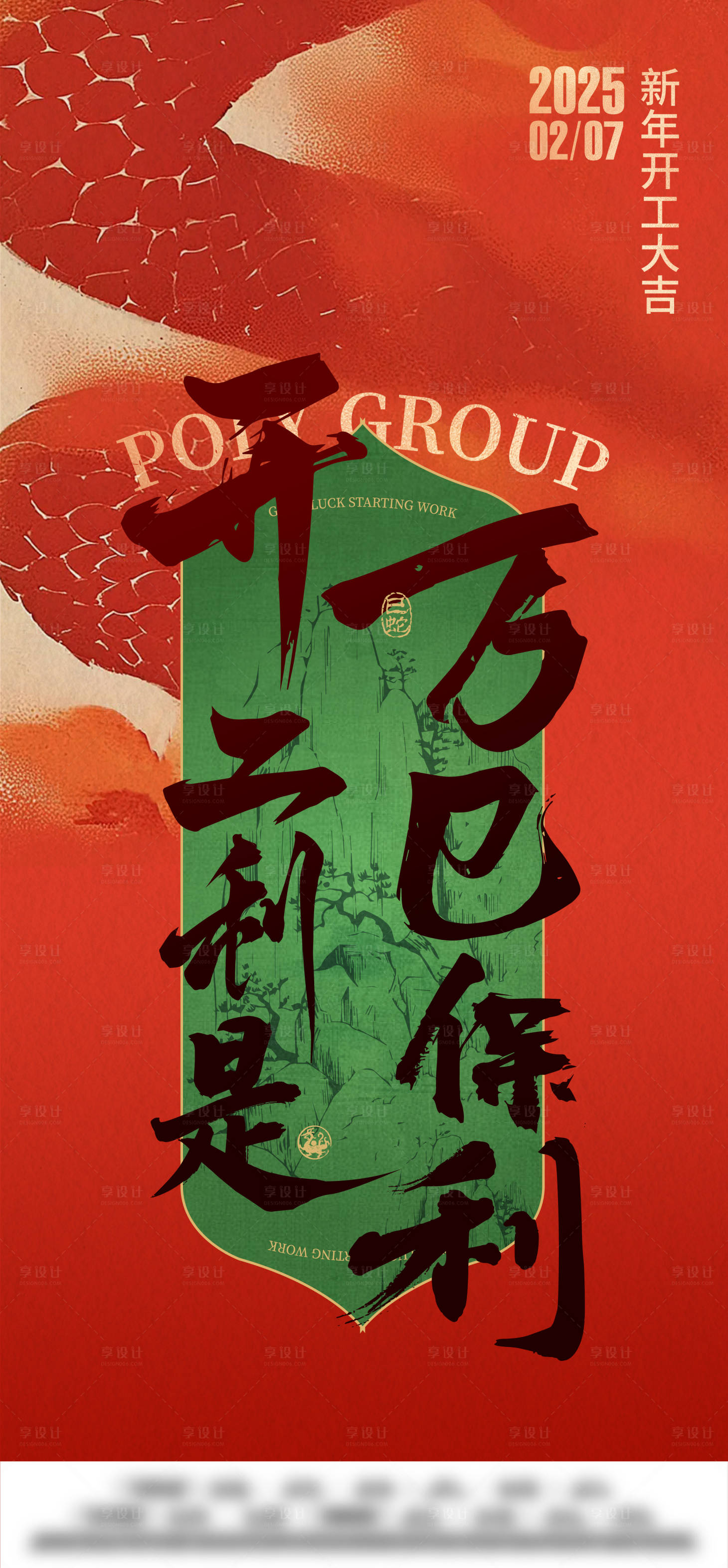 源文件下载【开工大吉海报】编号：46230028549181742