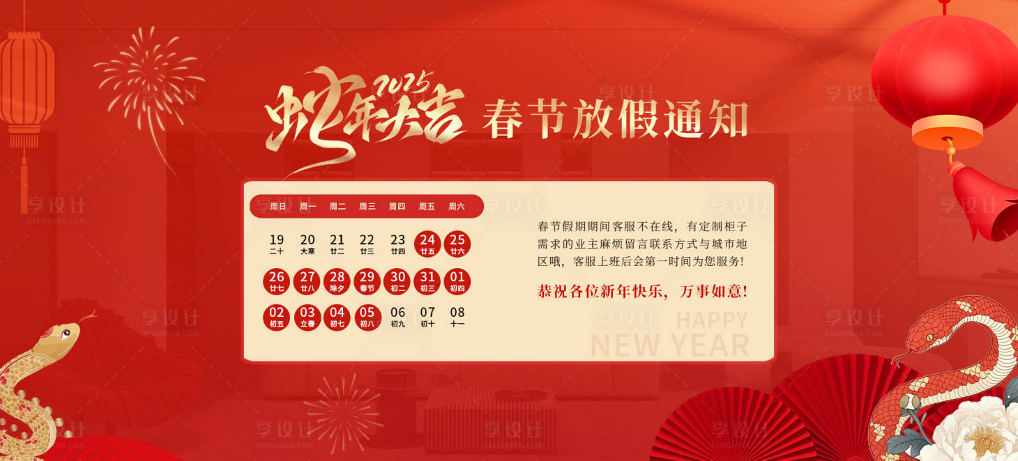 源文件下载【享设计】搜索编号：87340028414795980【2025放假通知海报】