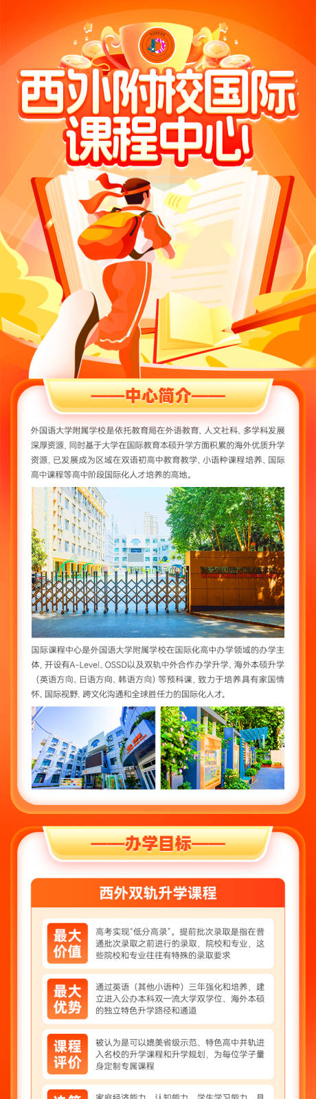 课程教育长图