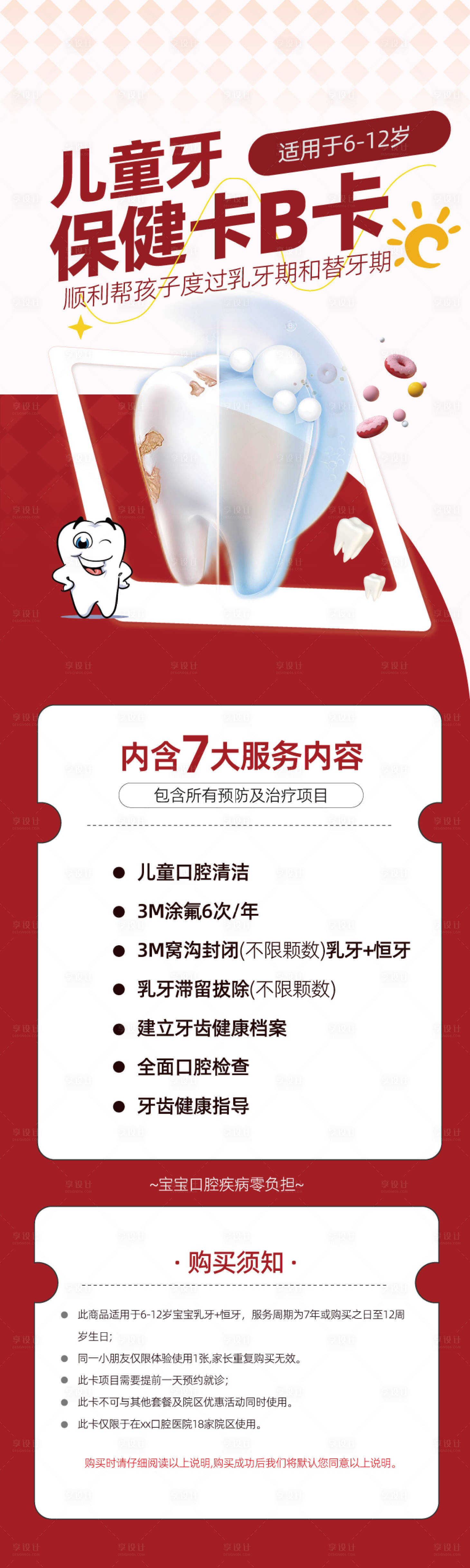 源文件下载【享设计】搜索编号：54320028459045151【保健卡口腔卡详情页】