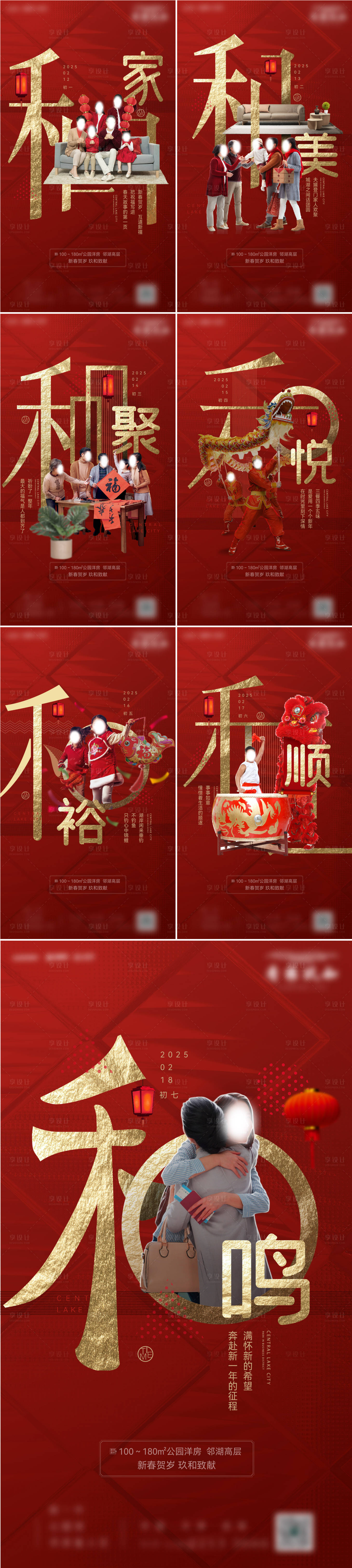 源文件下載【享設計】搜索編號：23240028287463212【春節拜年系列刷屏稿】