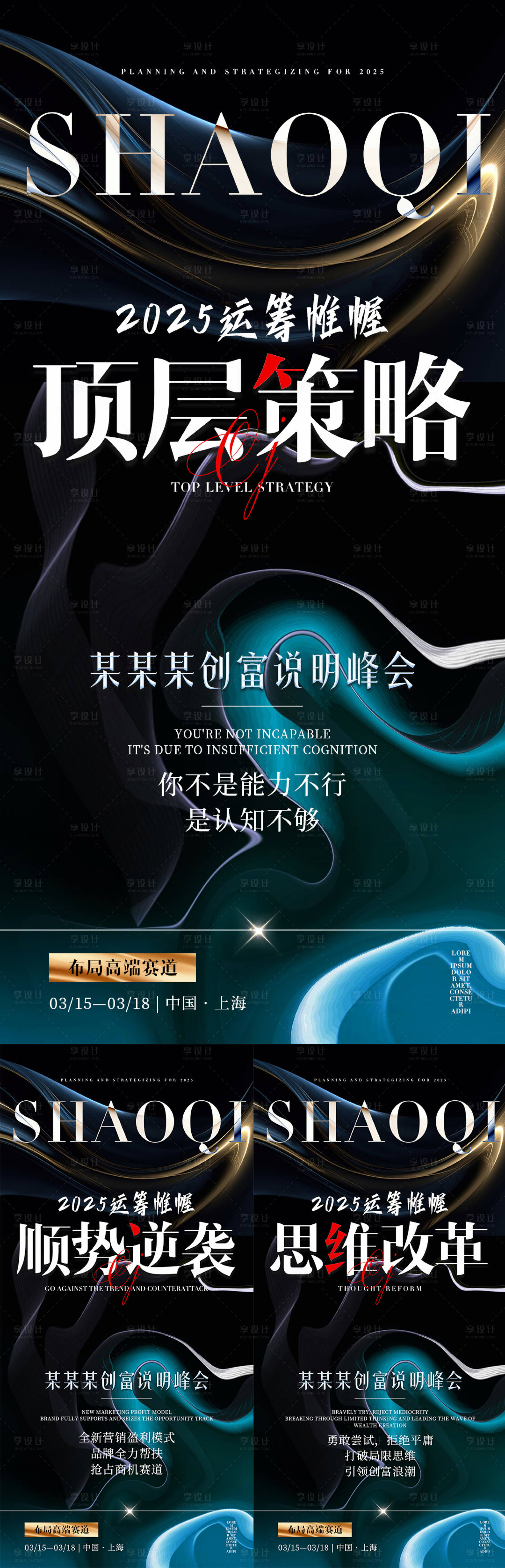 源文件下载【享设计】搜索编号：72200028378871131【招商造势海报】