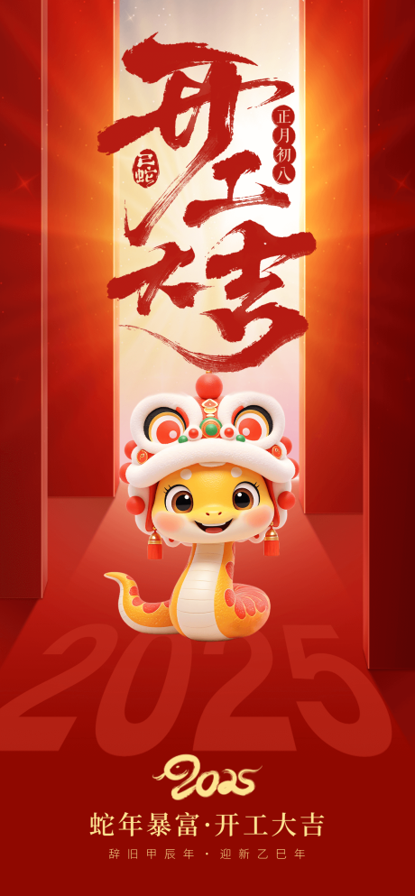 源文件下载【开工大吉海报】编号：28760028401689452