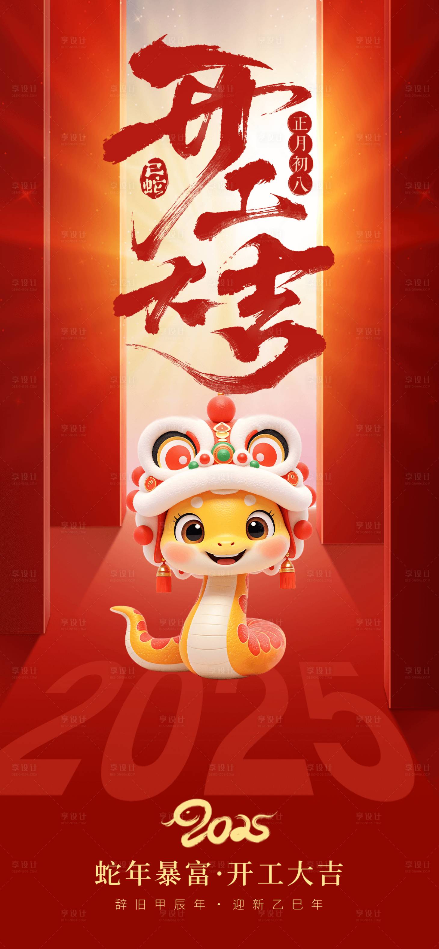 源文件下載【享設(shè)計】搜索編號：28760028401689452【開工大吉海報】