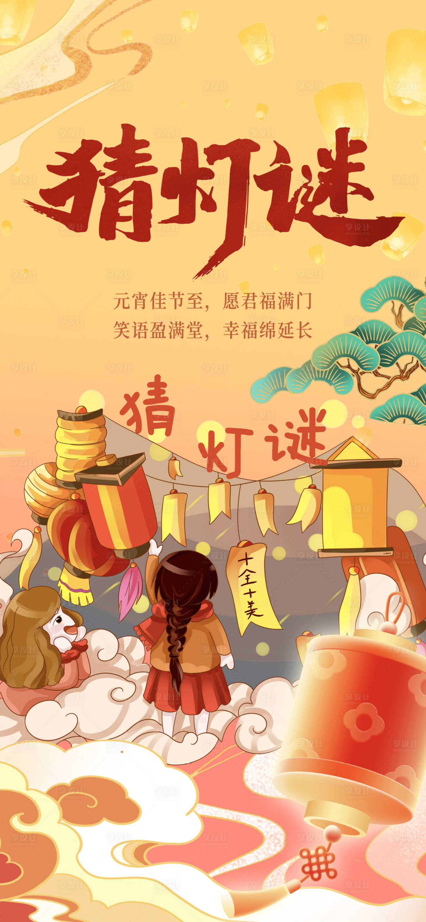 源文件下載【享設(shè)計】搜索編號：71050028488327614【元宵節(jié)新年蛇年元宵】