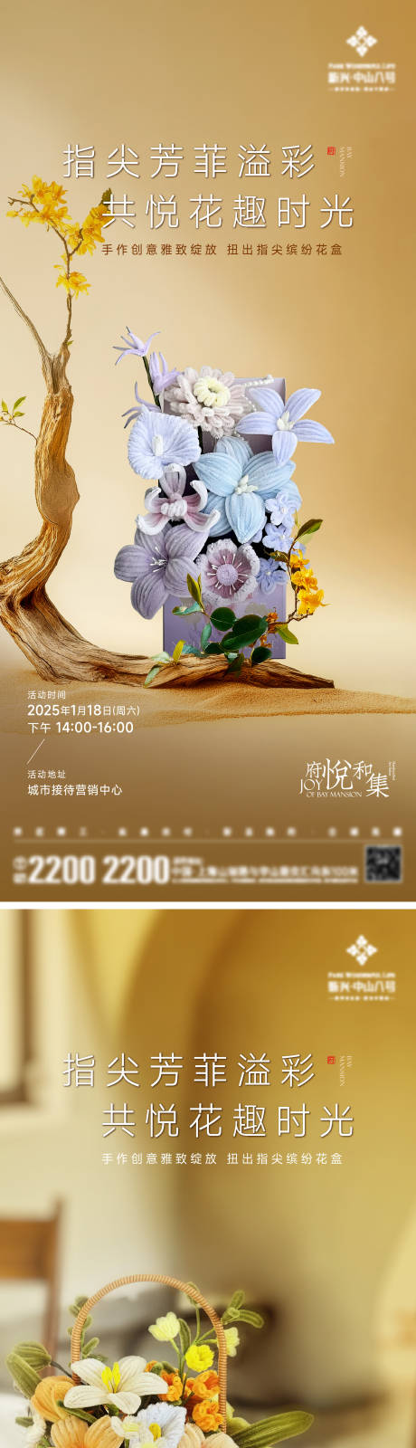 源文件下载【扭扭花插花海报】编号：49180028545849009