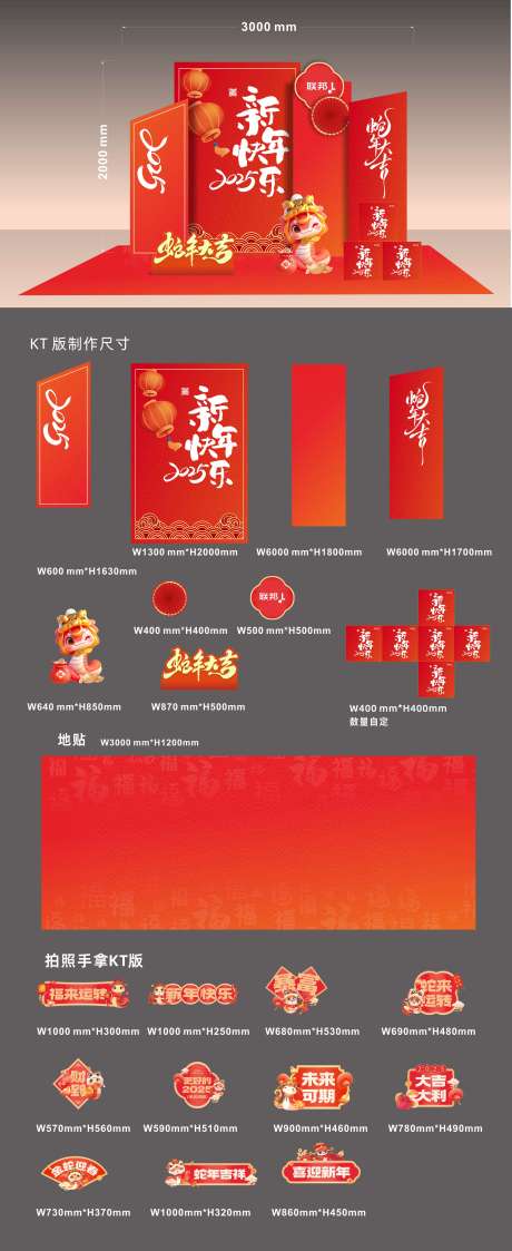 源文件下載【2025新年氛圍活動美陳】編號：79210028230542316