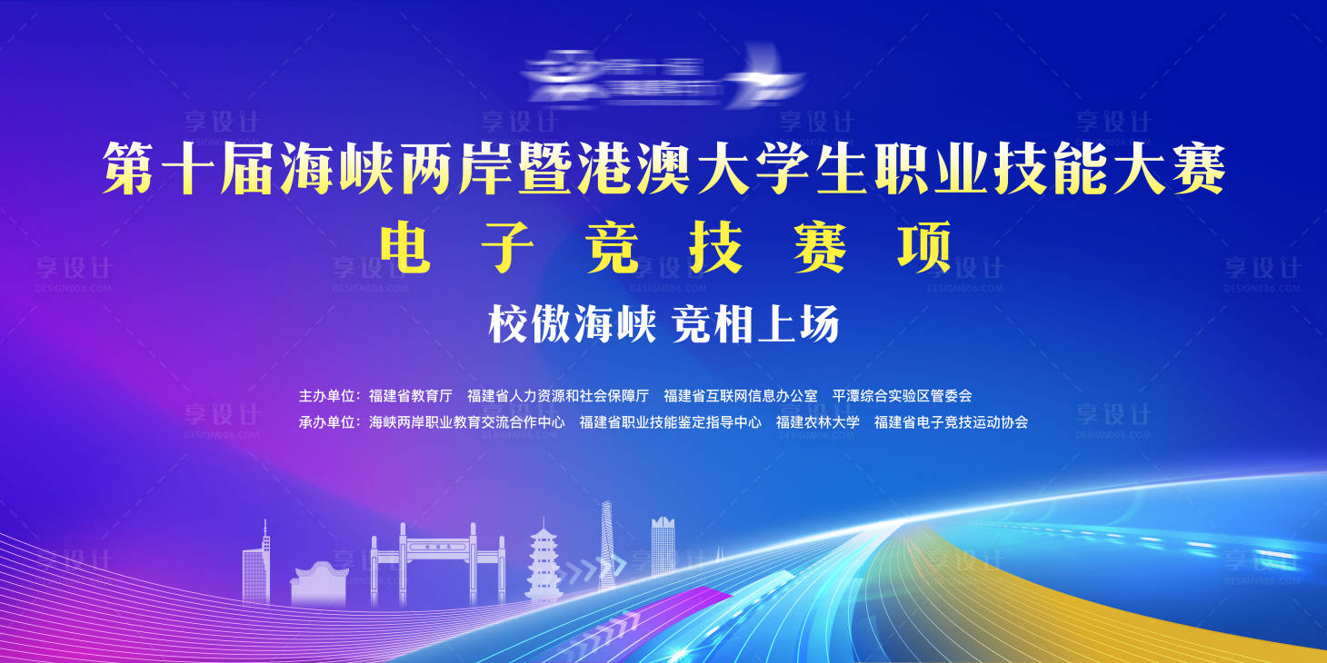 源文件下載【享設計】搜索編號：79650028452864022【電子競技科技會議慶典周年慶主視覺】
