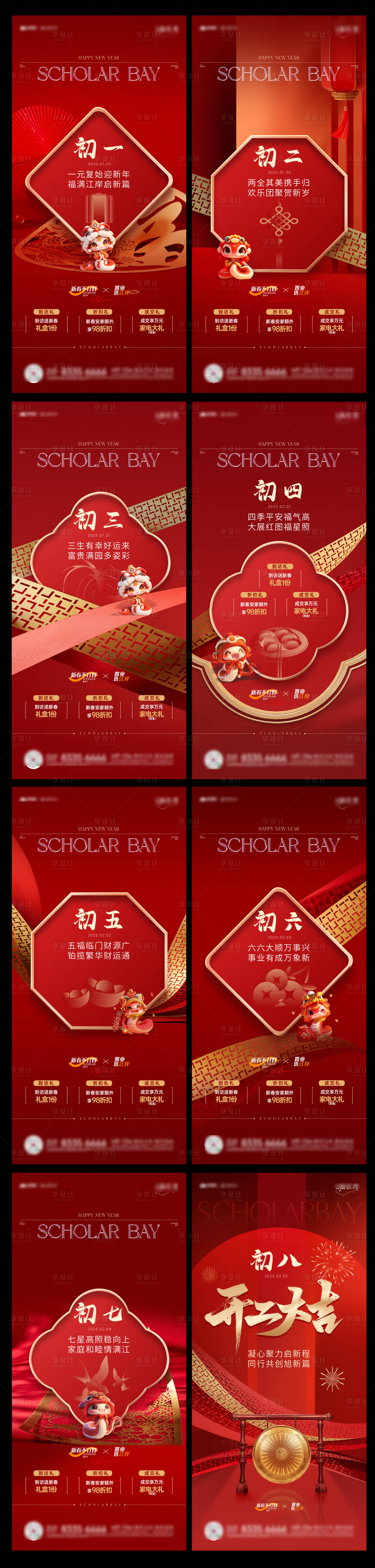 源文件下载【享设计】搜索编号：31410028545917216【春节系列稿 】