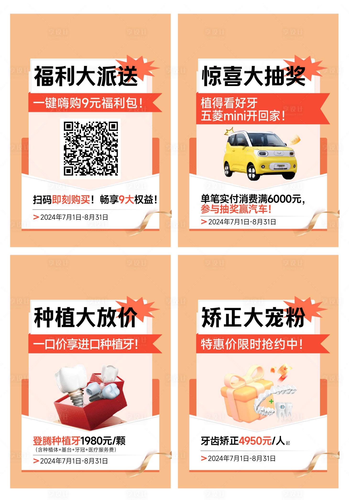 源文件下載【享設計】搜索編號：17250028214401866【口腔行業  】