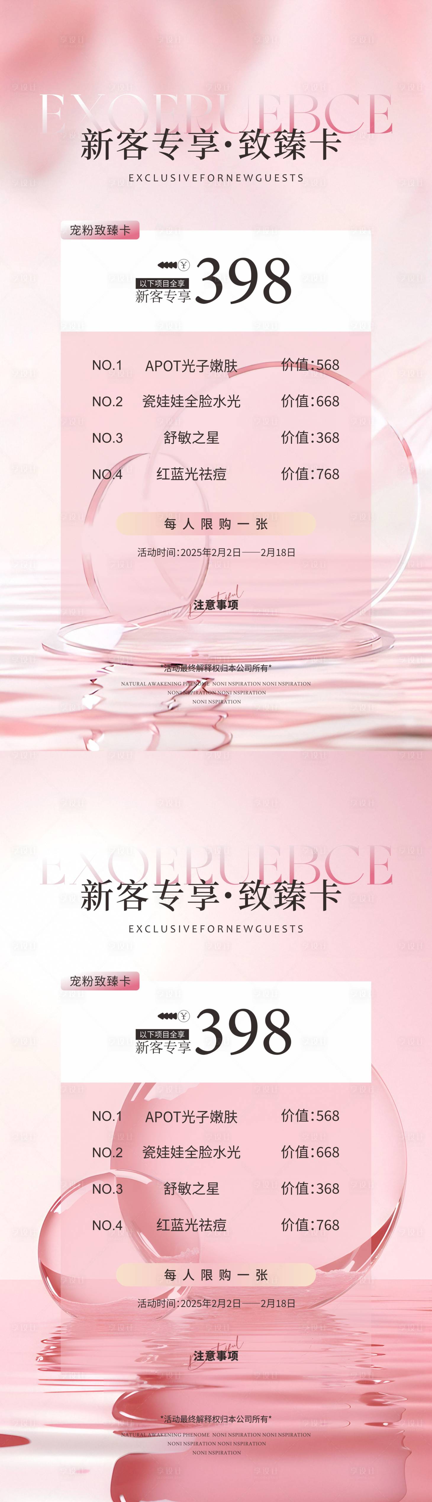 源文件下載【享設計】搜索編號：54530028299367548【美業(yè)海報】