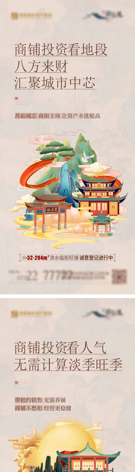 源文件下載【地產(chǎn)中式商業(yè)商鋪價(jià)值系列稿】編號(hào)：12680028538643455