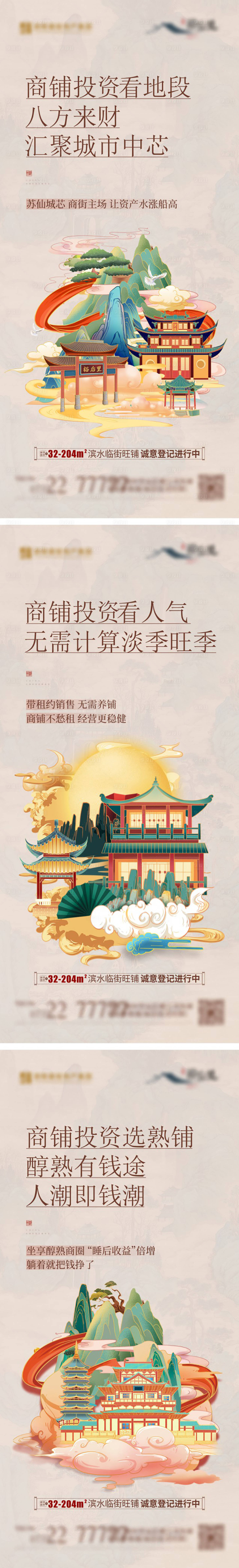 源文件下载【享设计】搜索编号：12680028538643455【地产中式商业商铺价值系列稿】