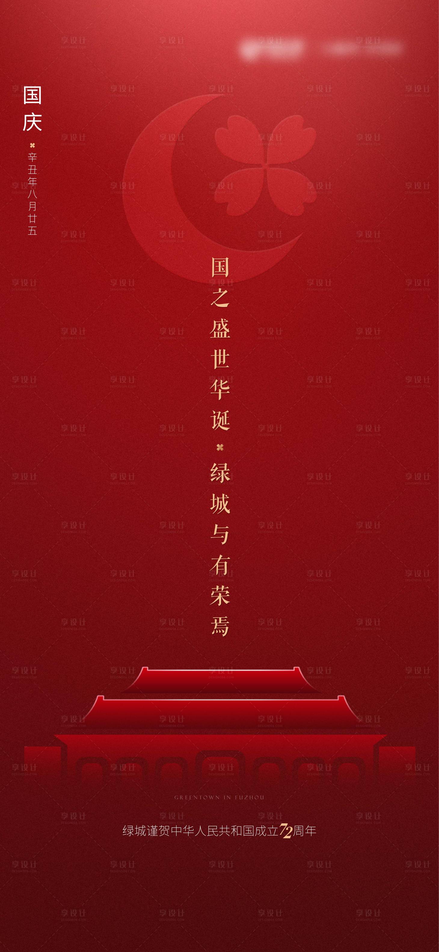 源文件下載【享設計】搜索編號：33330028538143619【國慶】