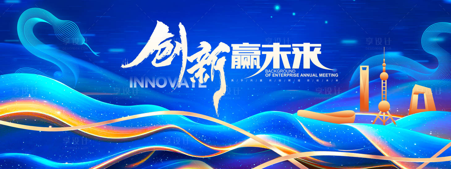 源文件下载【年会主视觉】编号：33770028357865379