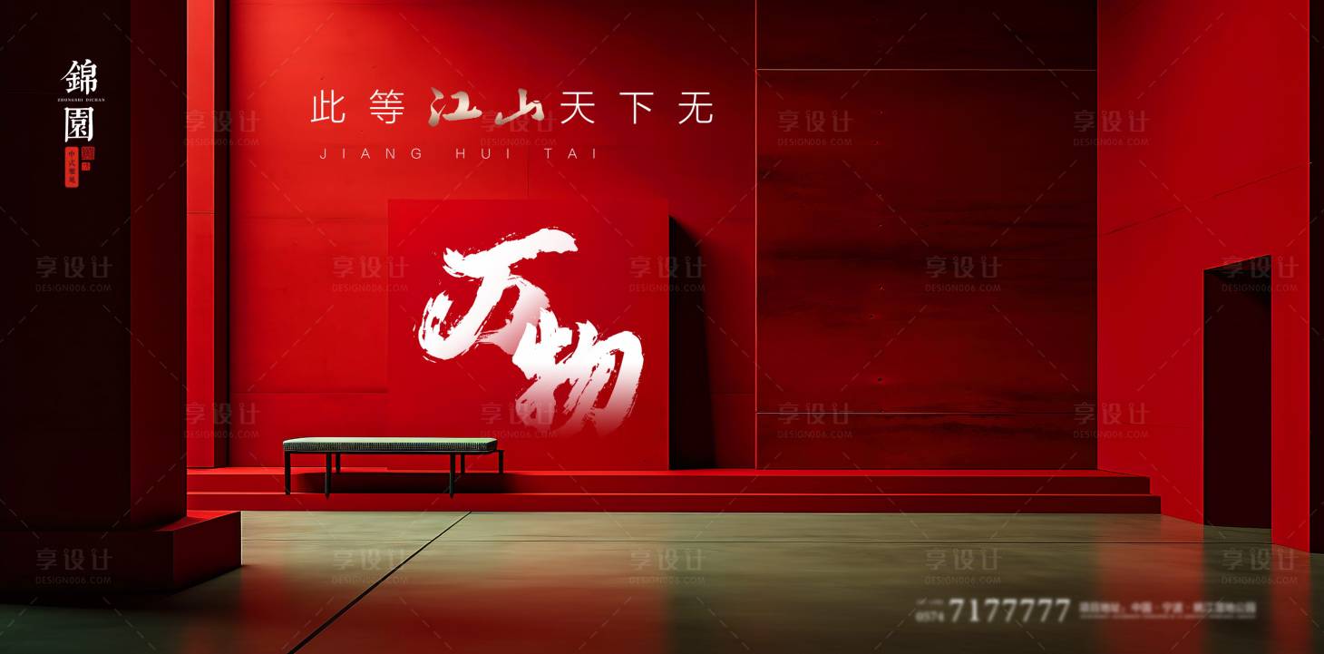 源文件下載【享設(shè)計】搜索編號：32240028348537876【高端地產(chǎn)活動背景板】