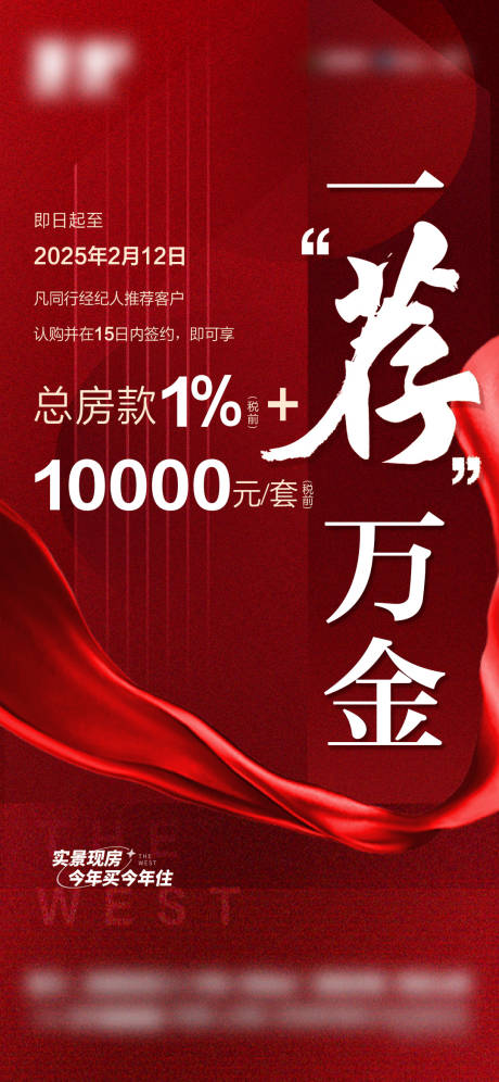 源文件下载【地产全民经纪人海报】编号：57280028388245028