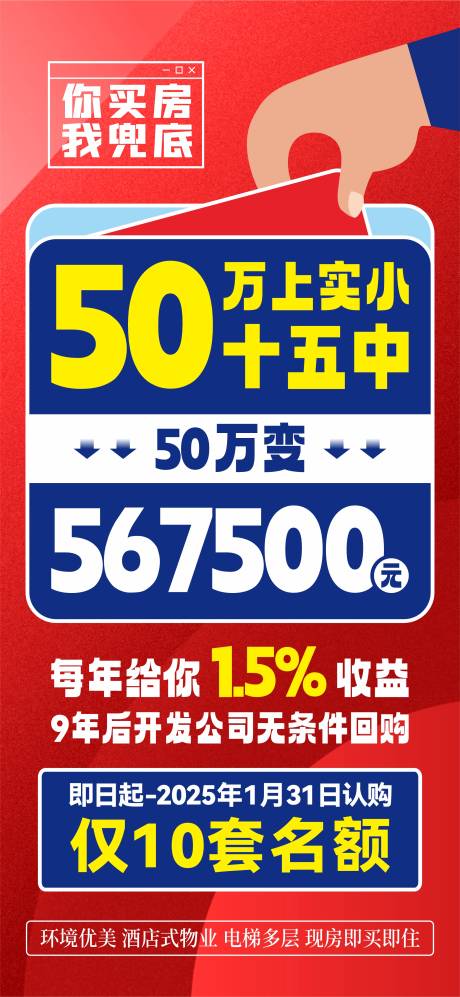 源文件下載【房地產(chǎn)大字報學校海報】編號：61640028321136327