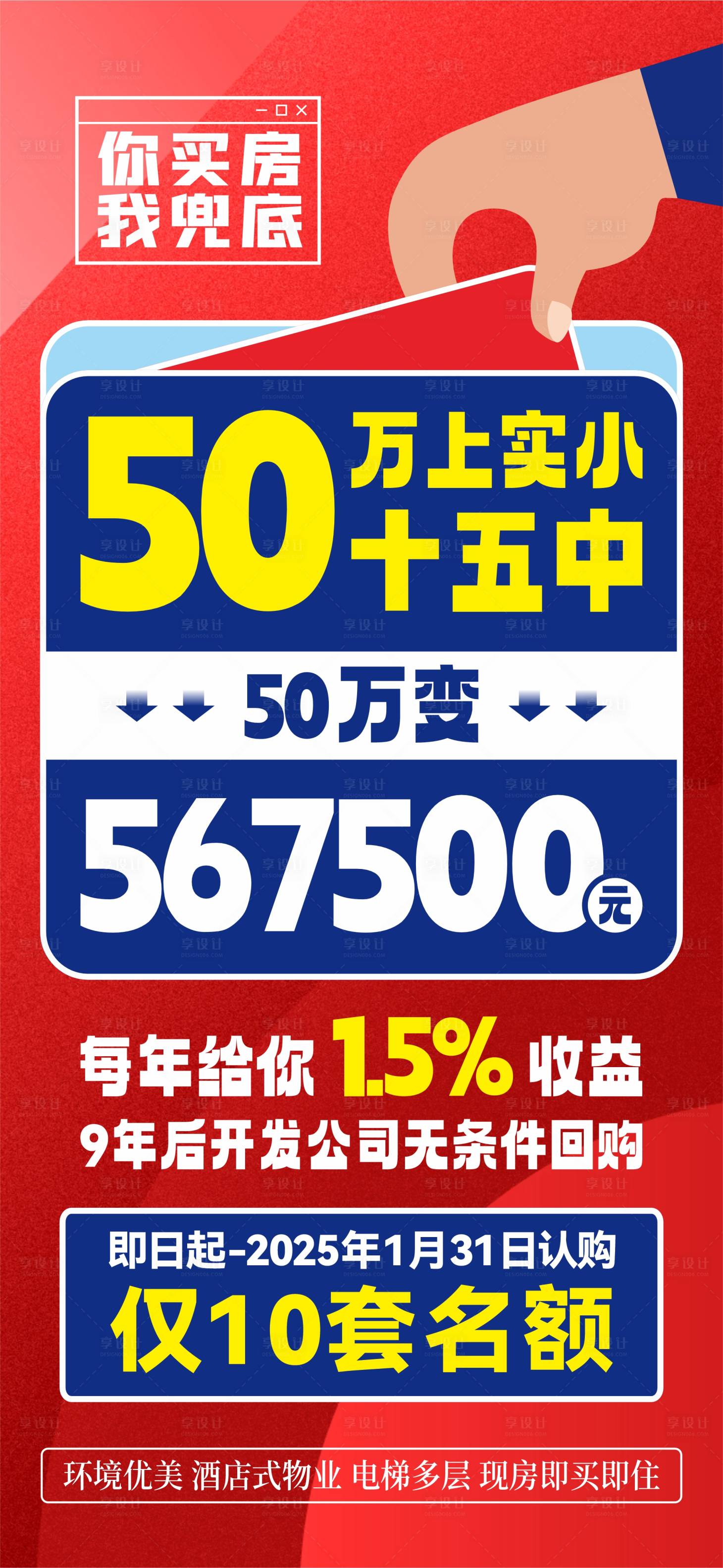 源文件下載【房地產大字報學校海報】編號：61640028321136327