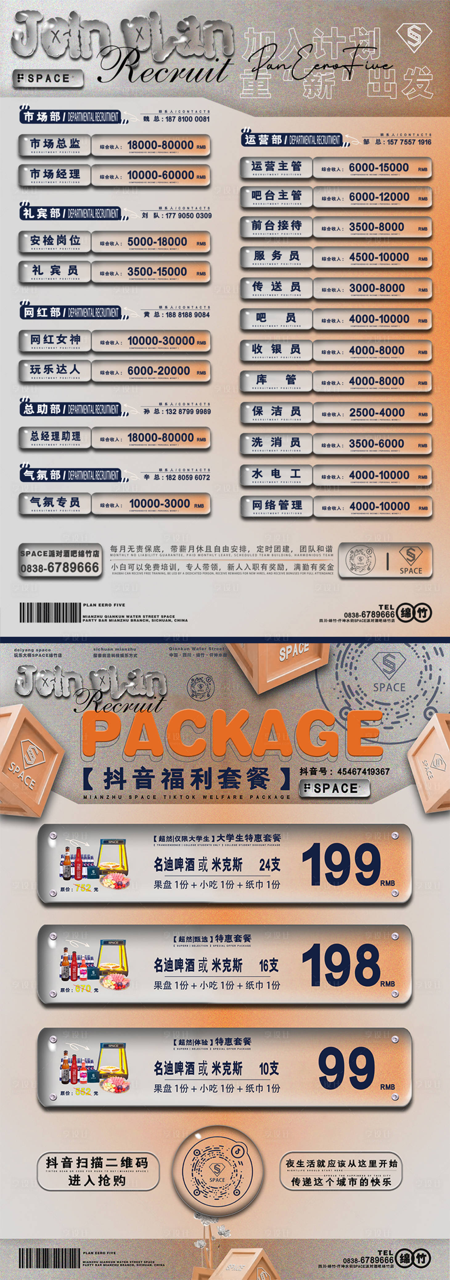 源文件下载【享设计】搜索编号：98200028464771124【酒吧地推套餐DM宣传单】