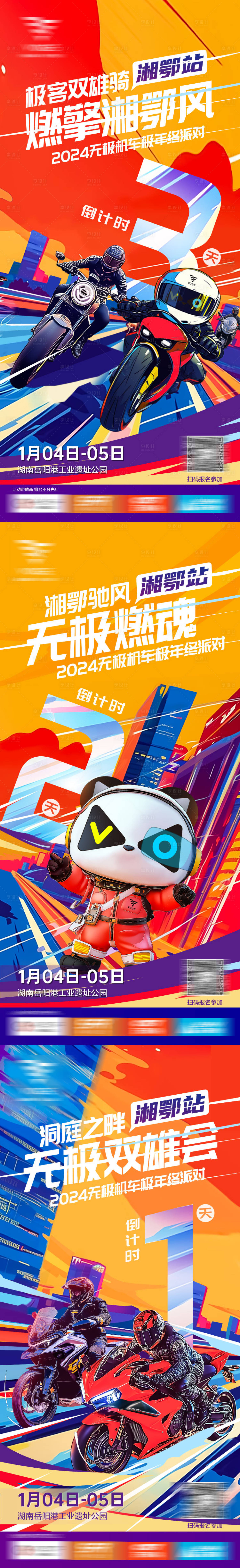 源文件下载【享设计】搜索编号：60820028508557649【倒计时海报  】