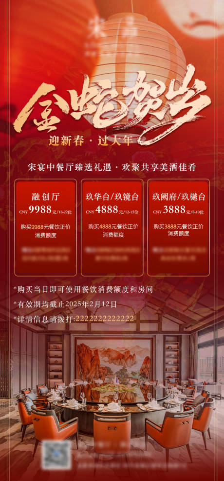 新年礼遇海报