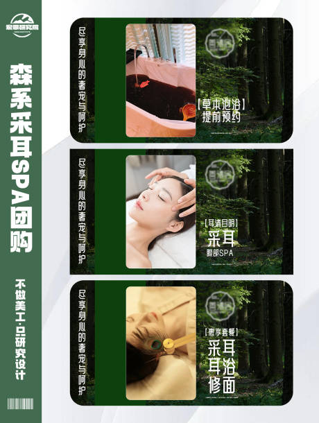 源文件下载【森系采耳SPA团购团单】编号：44390028569374507
