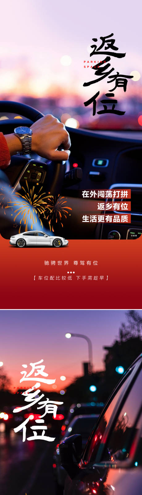 源文件下载【车位痛点海报】编号：98080028260614703
