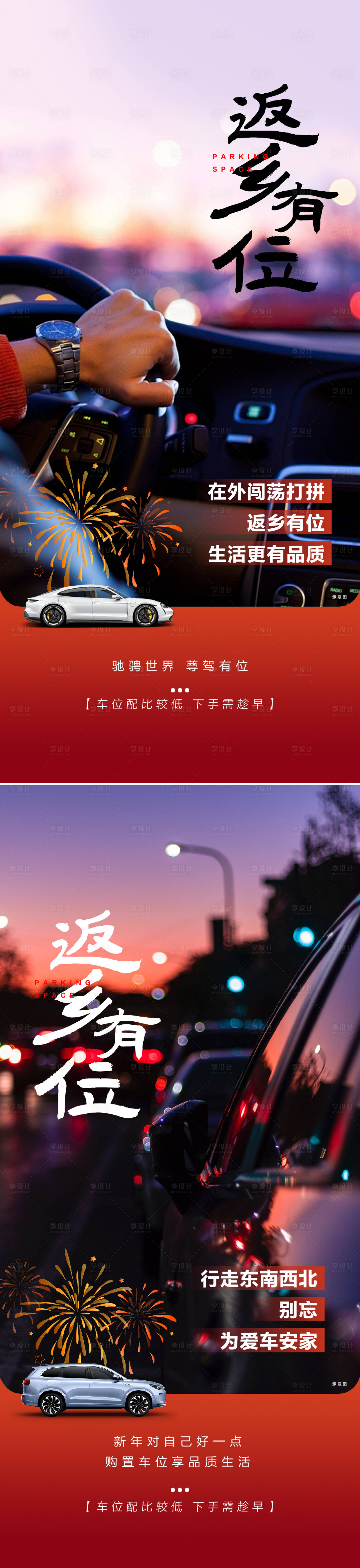 源文件下载【享设计】搜索编号：98080028260614703【车位痛点海报】