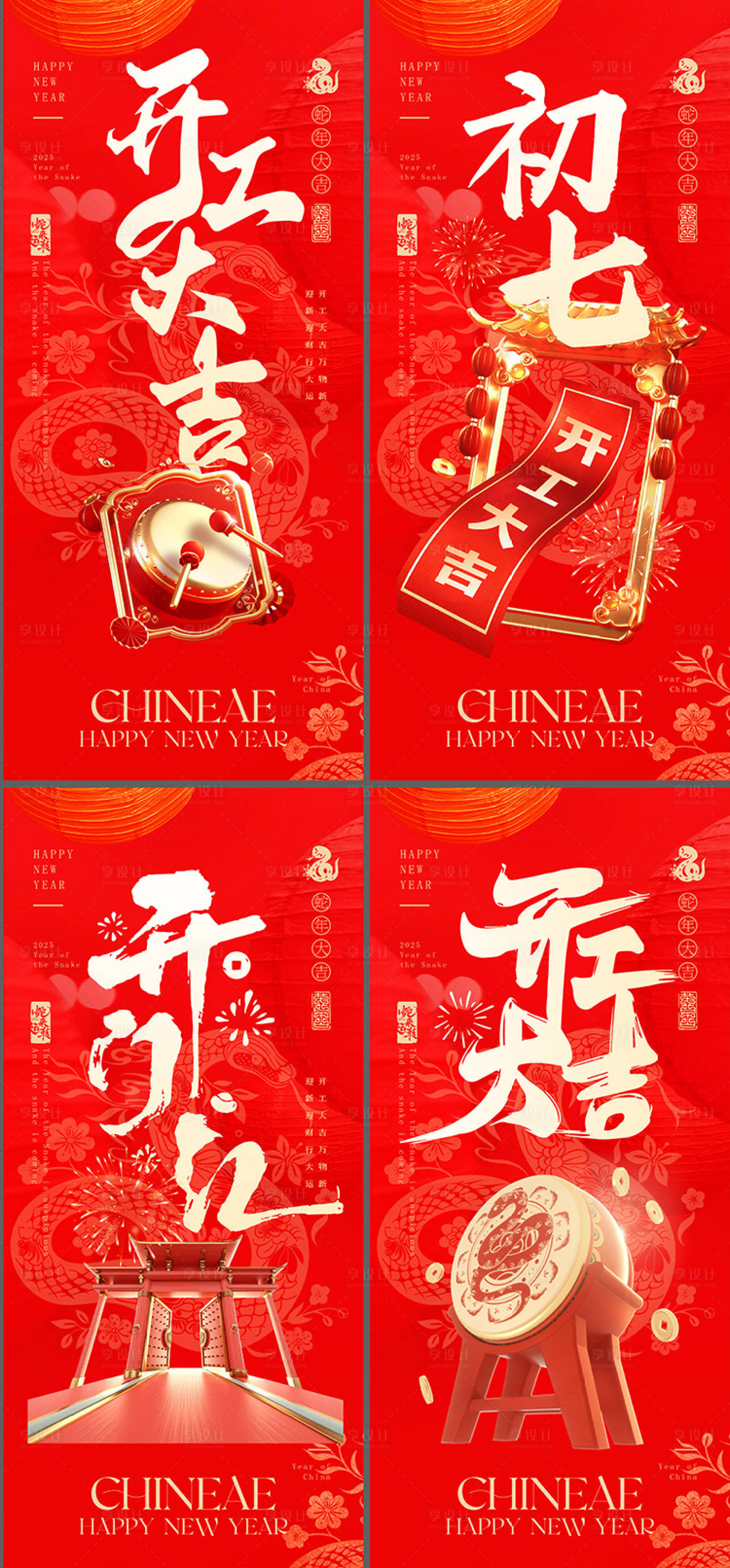 源文件下载【享设计】搜索编号：16960028562147446【开工大吉开门红海报】