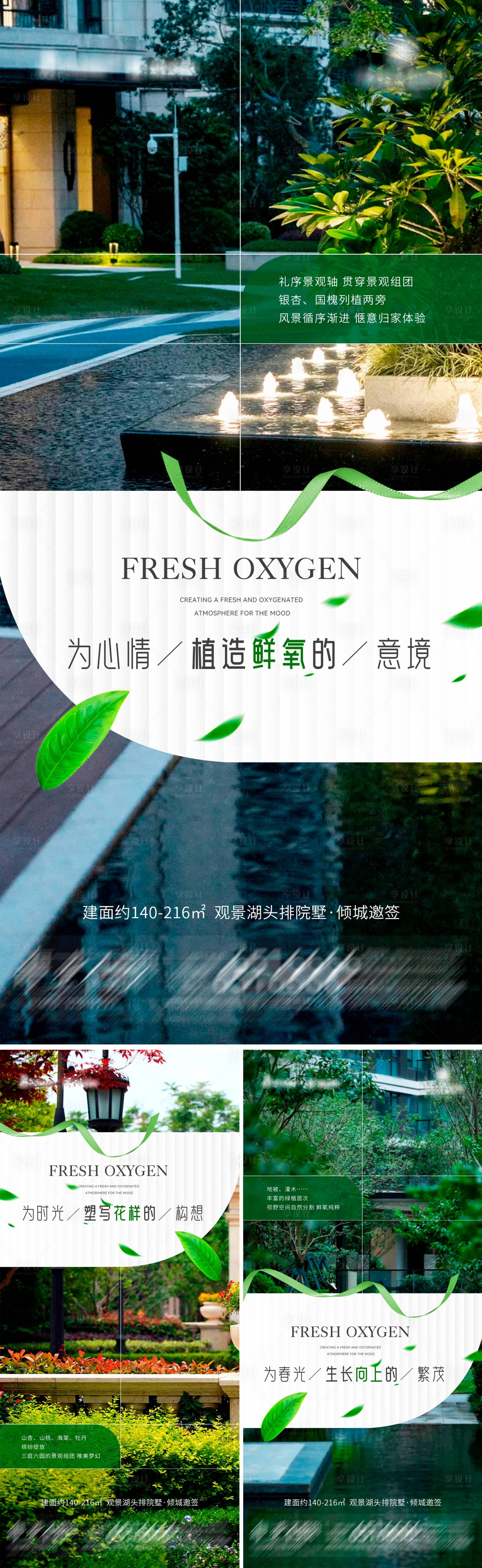 源文件下載【享設(shè)計(jì)】搜索編號(hào)：60490028354817584【觀景湖頭排院墅系列海報(bào)1】