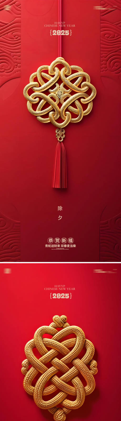 源文件下載【蛇年小年除夕海報】編號：41580028339136878