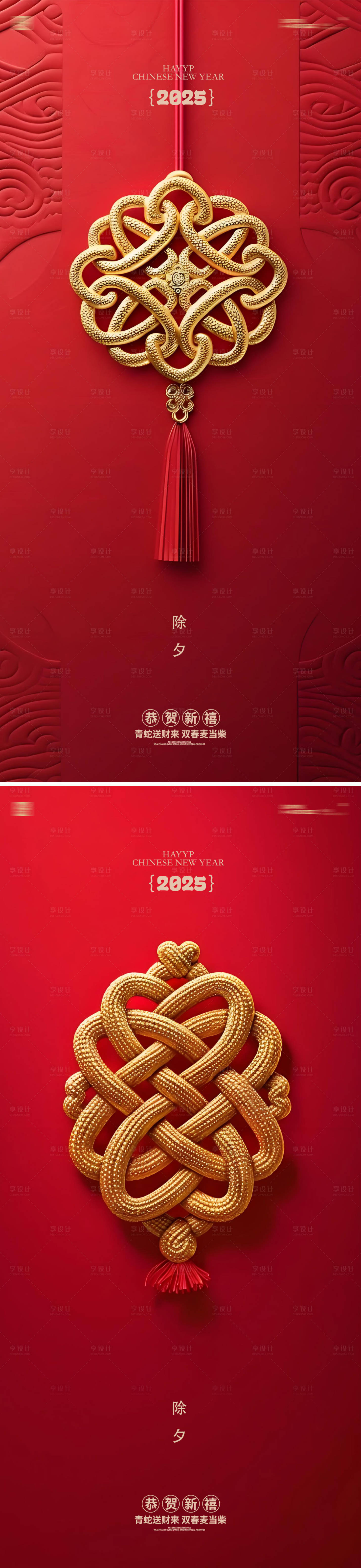 源文件下載【蛇年小年除夕海報】編號：41580028339136878