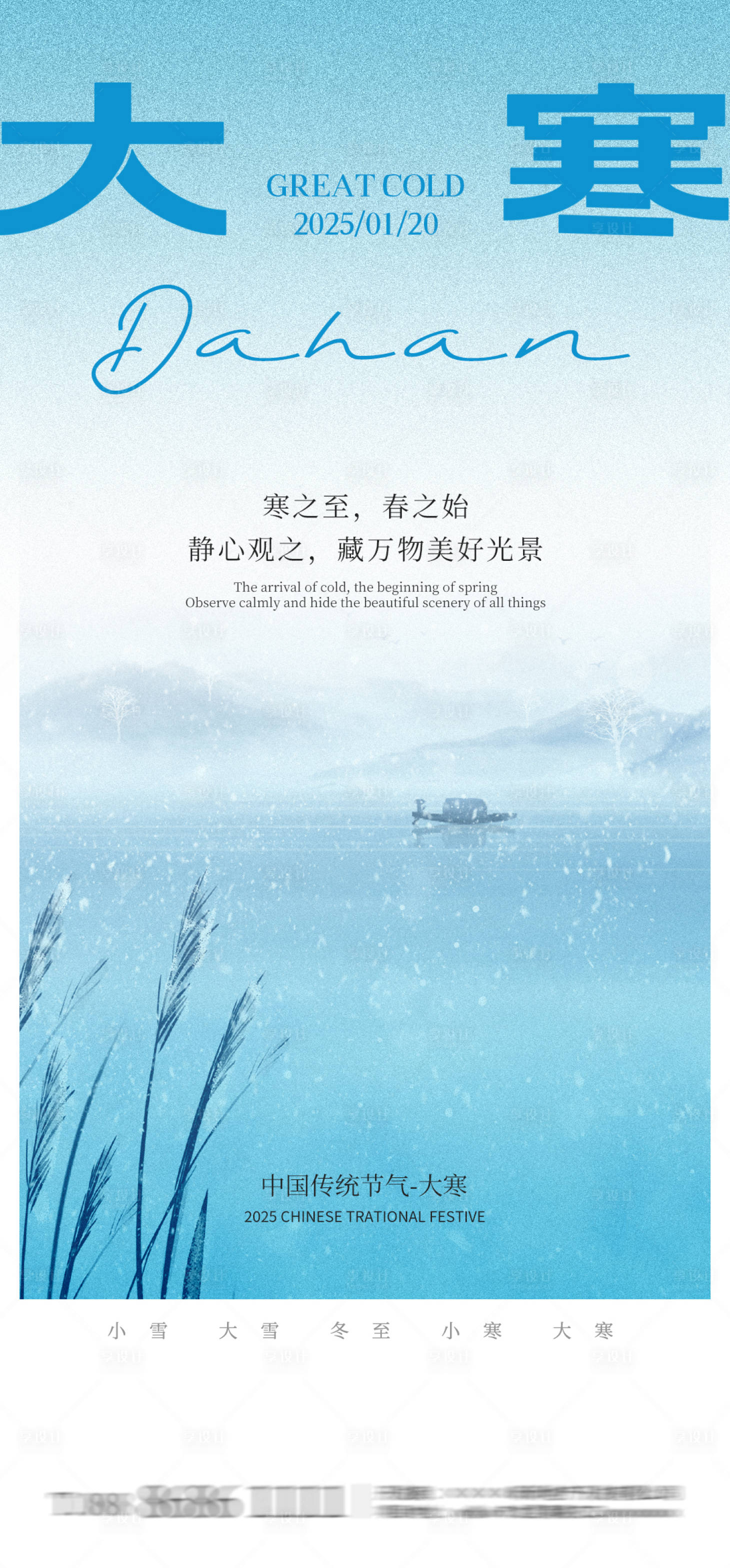 源文件下载【享设计】搜索编号：28400028389806180【小寒大寒节气海报】