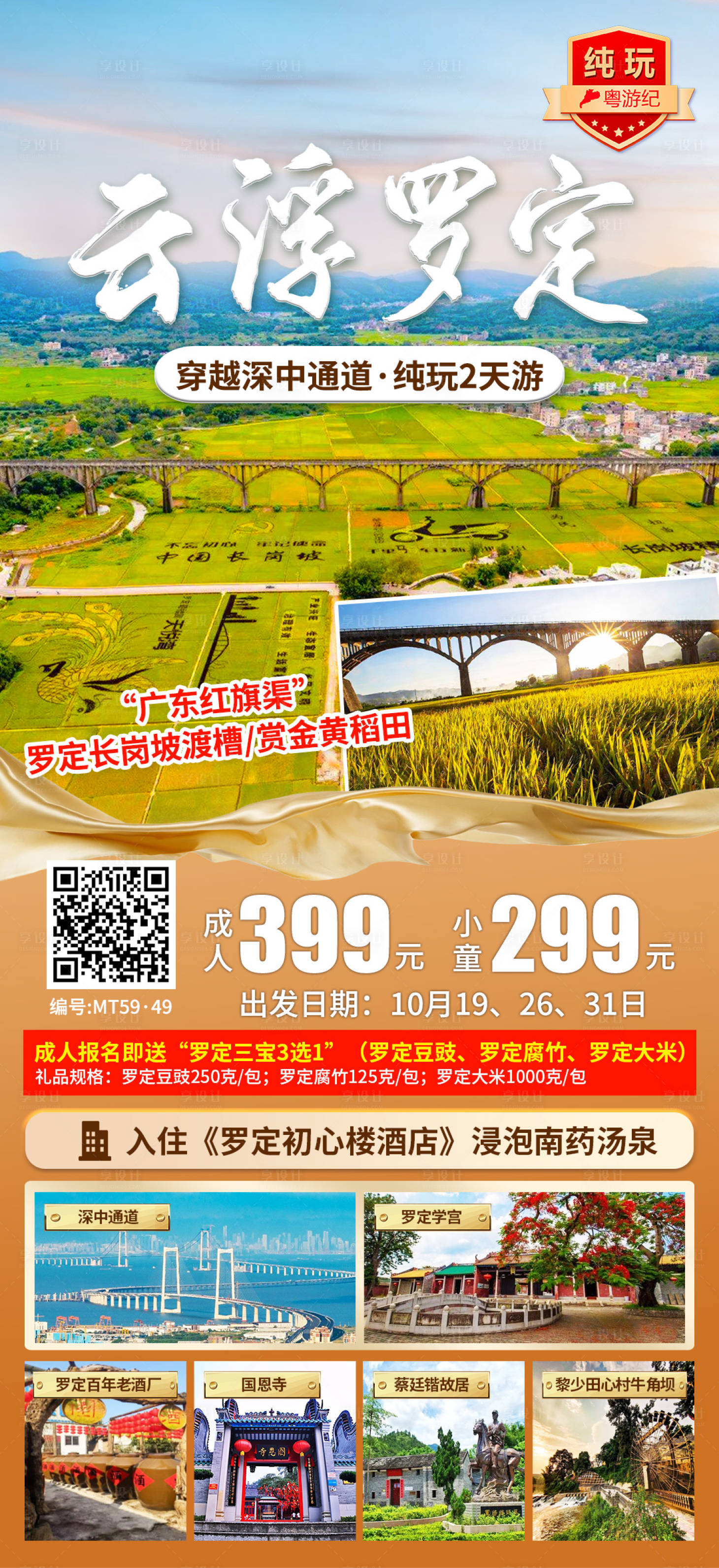 源文件下載【享設(shè)計(jì)】搜索編號(hào)：84320028446102943【云浮羅定2天】